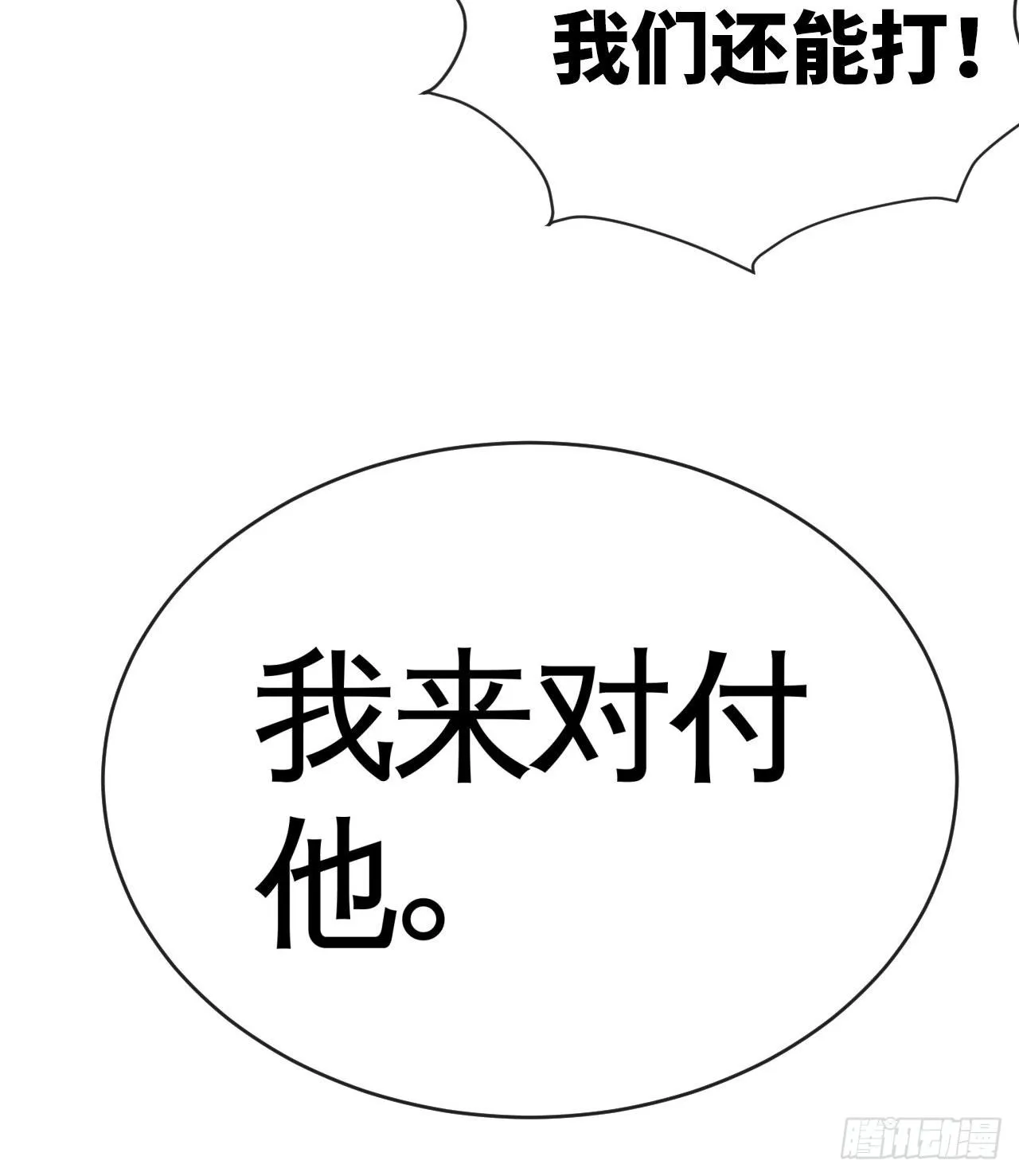 兄dei，你谁？ 第39页