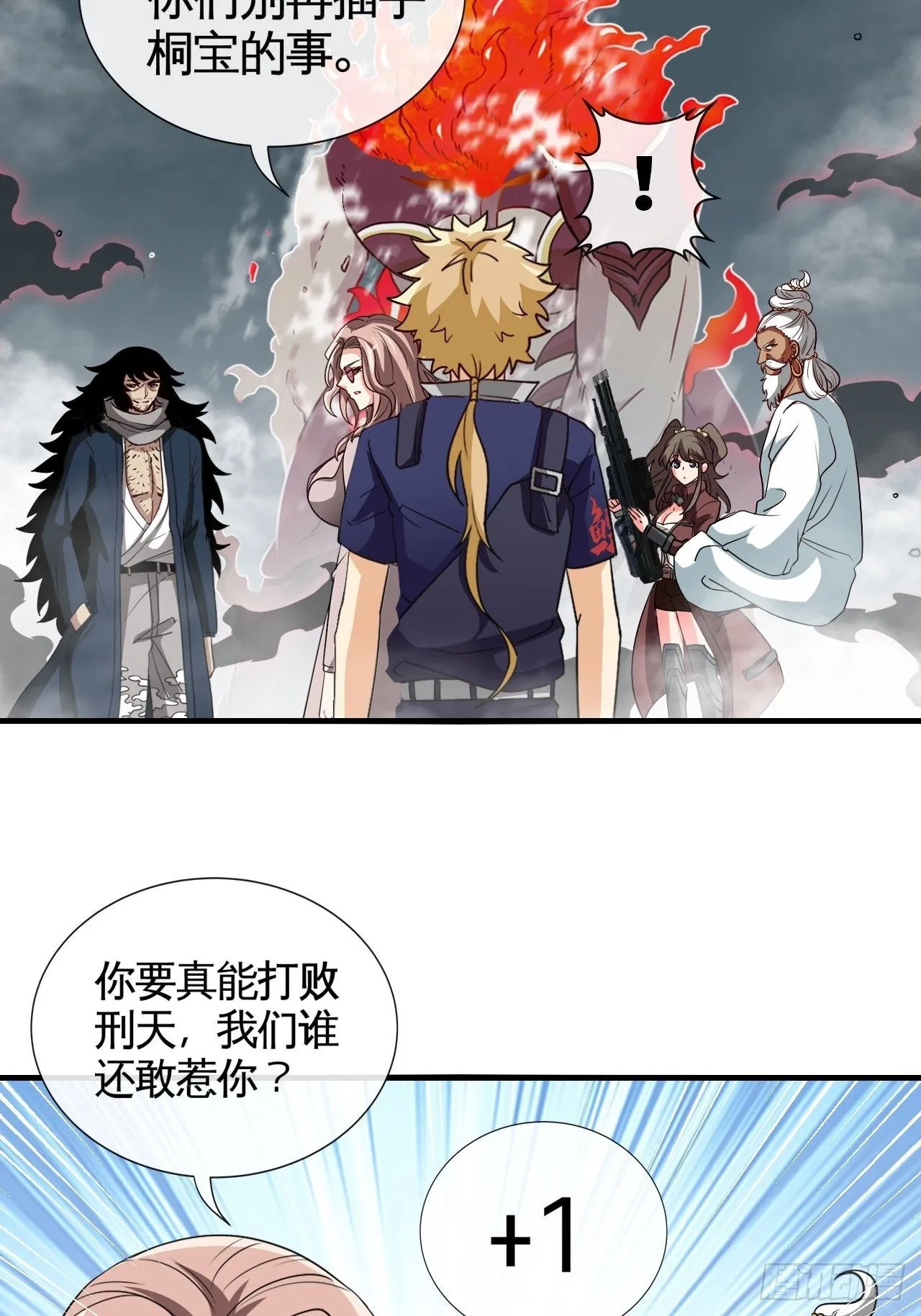 兄dei，你谁？ 第42页