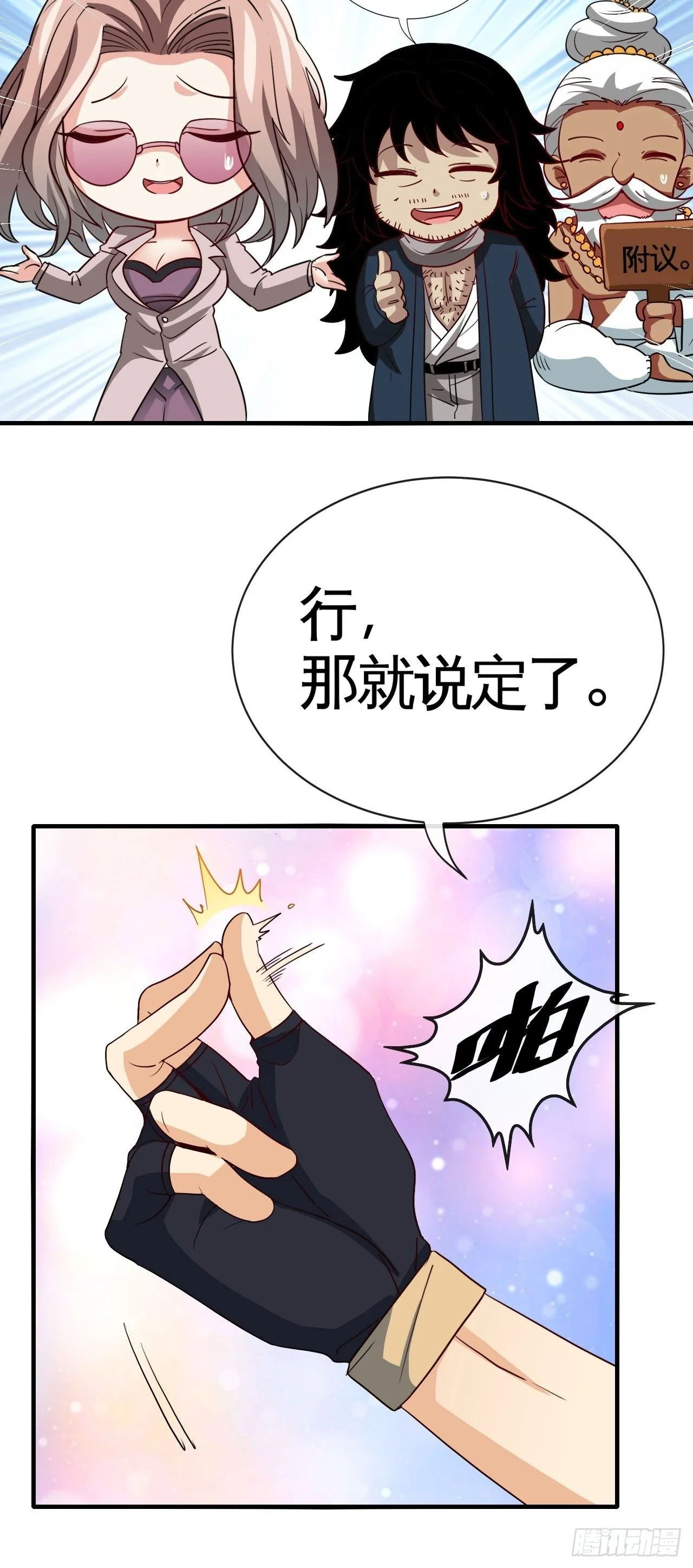 兄dei，你谁？ 第43页