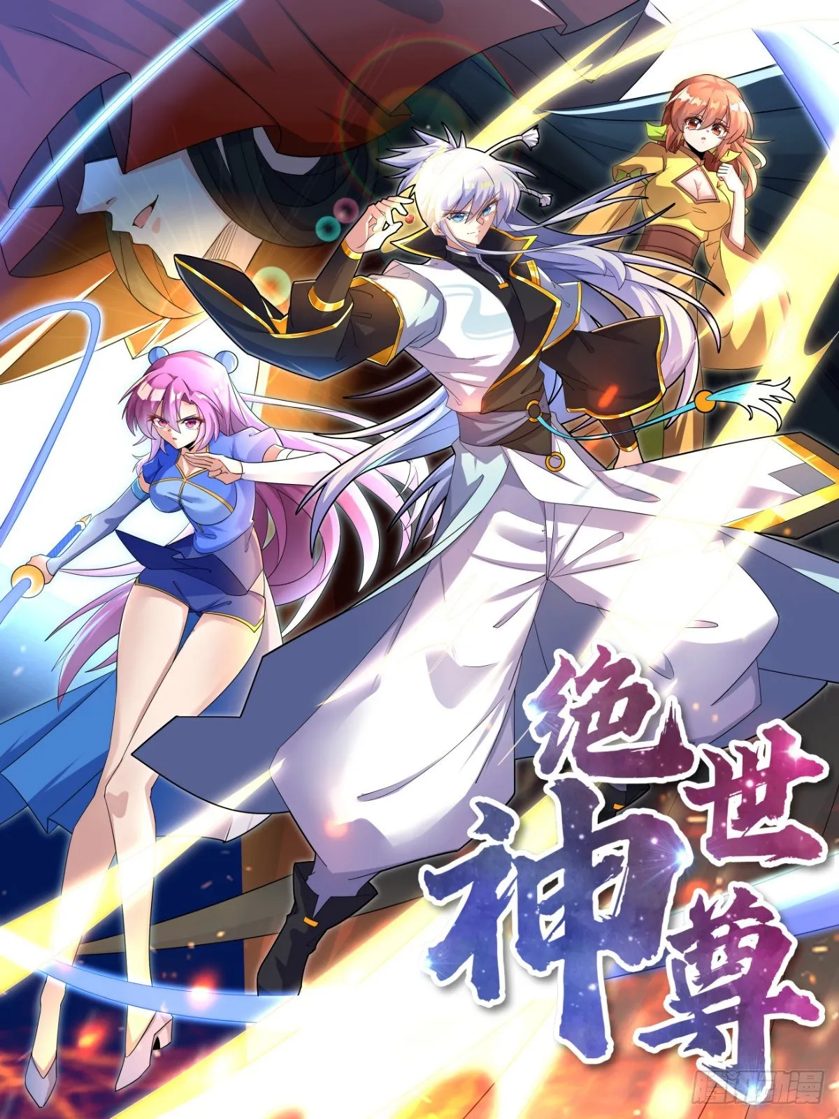 炼制新丹！ 第1页