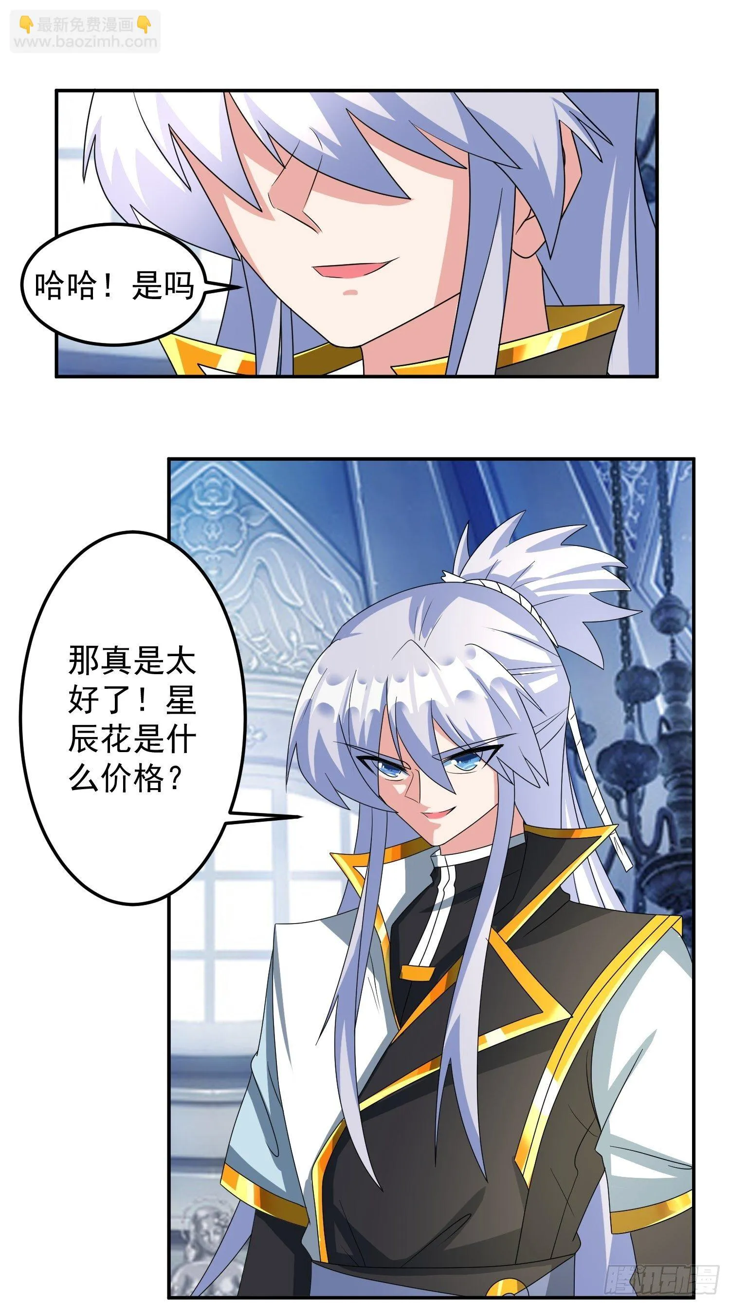 炼制新丹！ 第3页