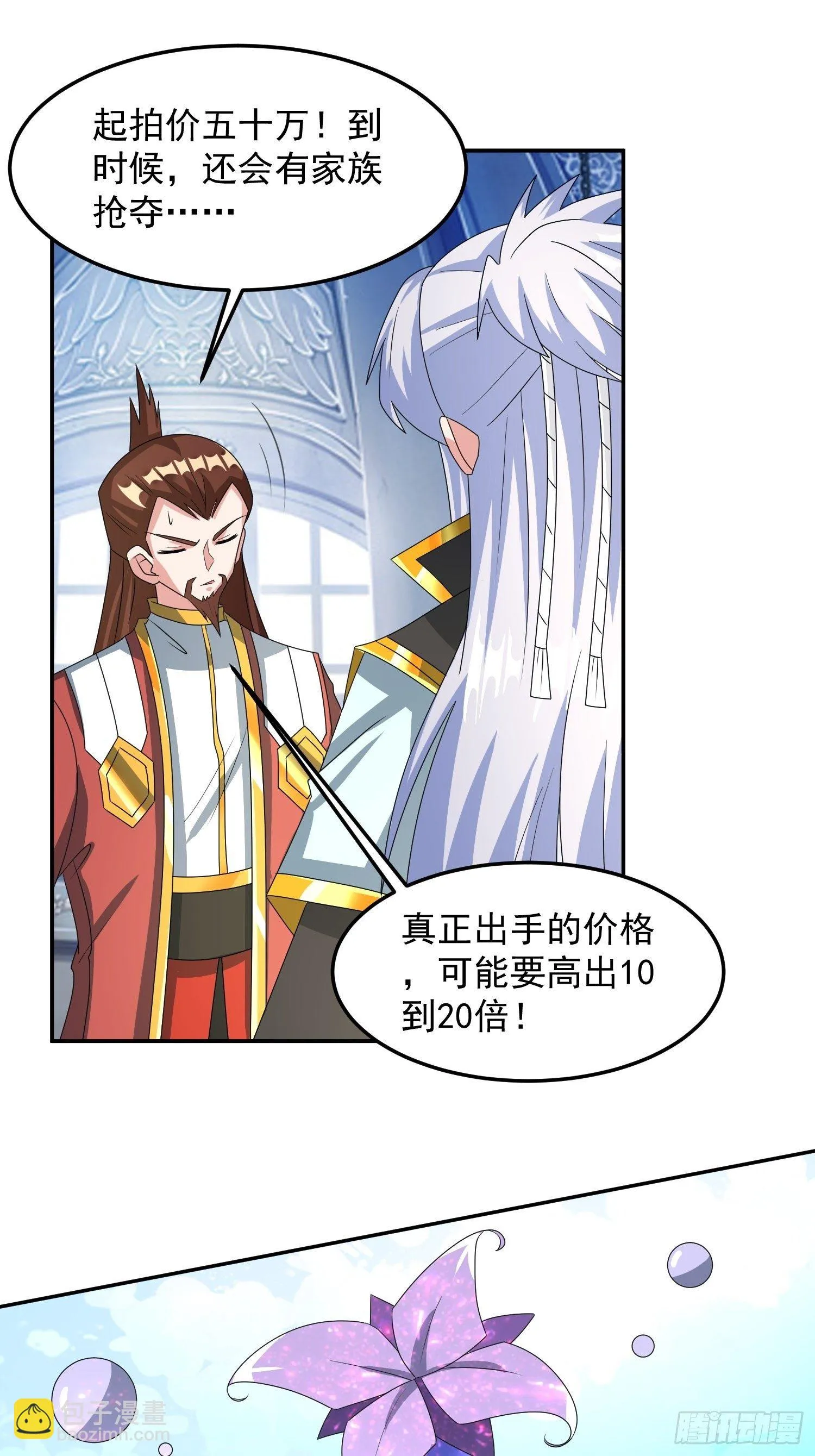 炼制新丹！ 第4页