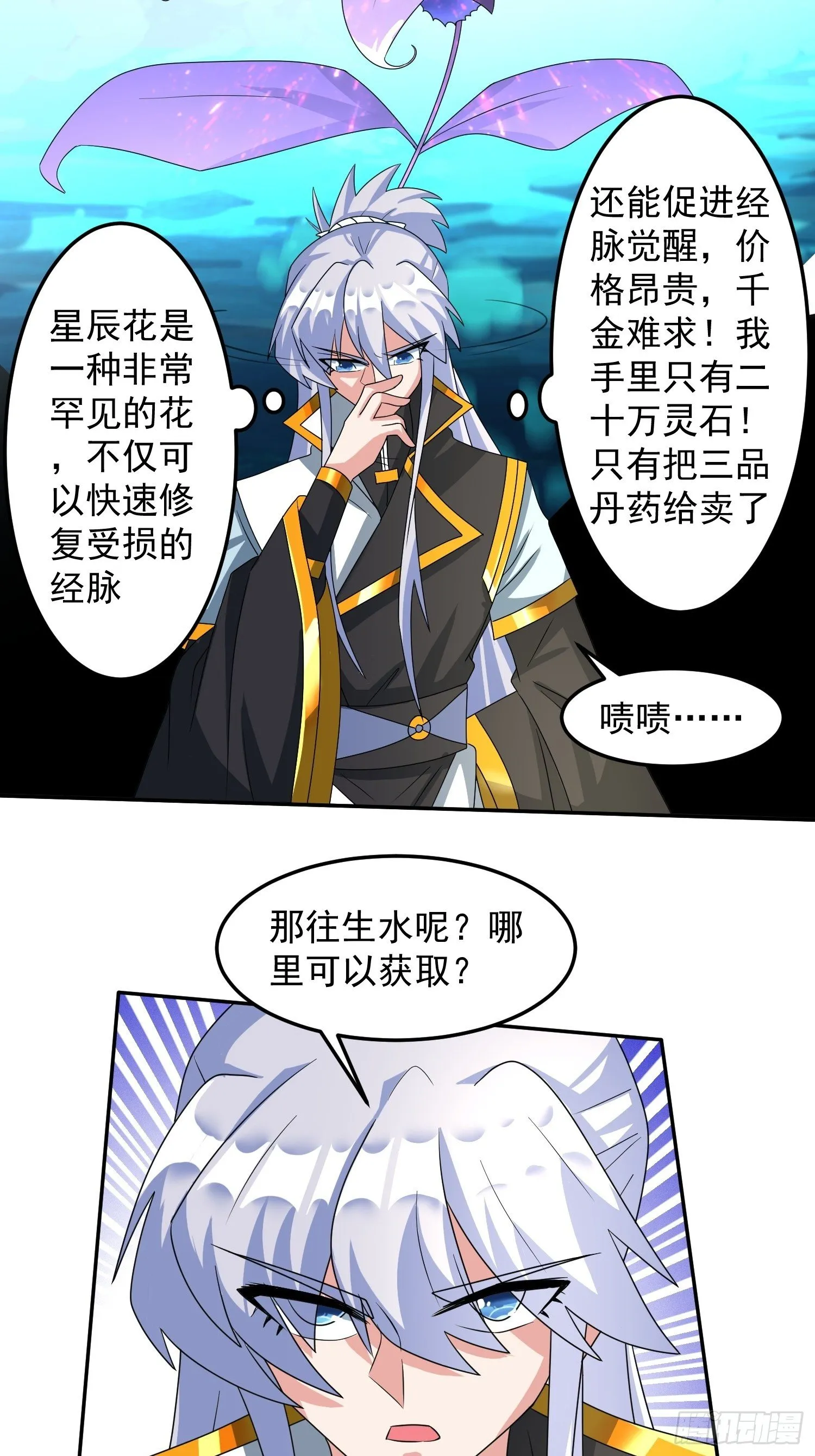 炼制新丹！ 第5页