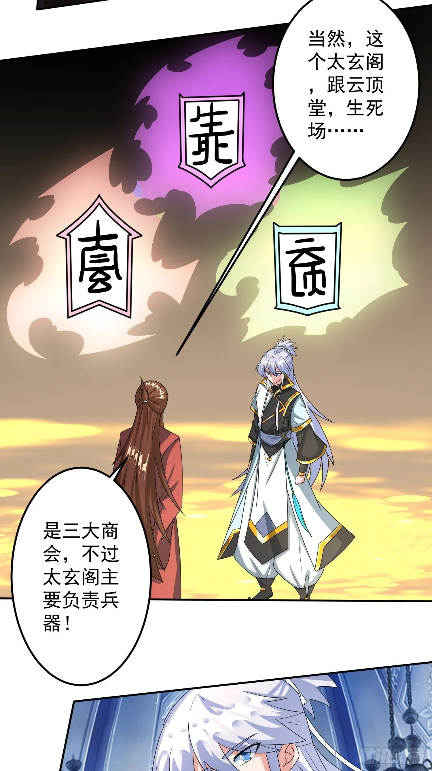 炼制新丹！ 第8页