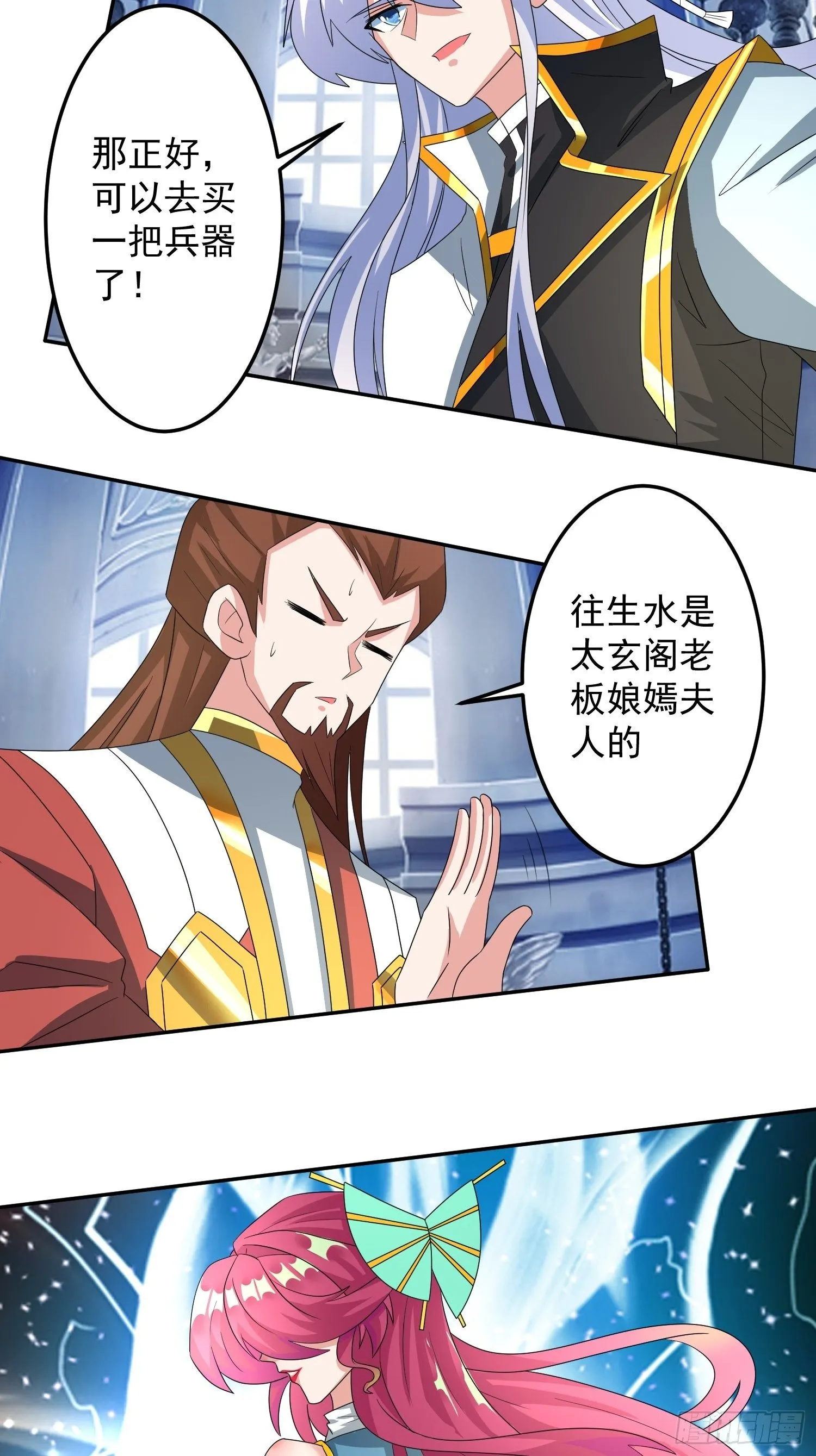 炼制新丹！ 第9页