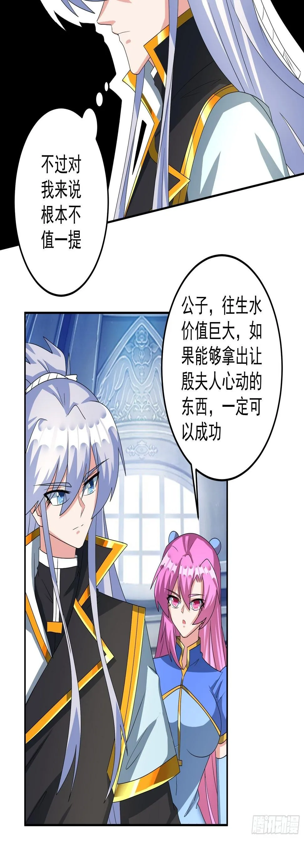 炼制新丹！ 第12页