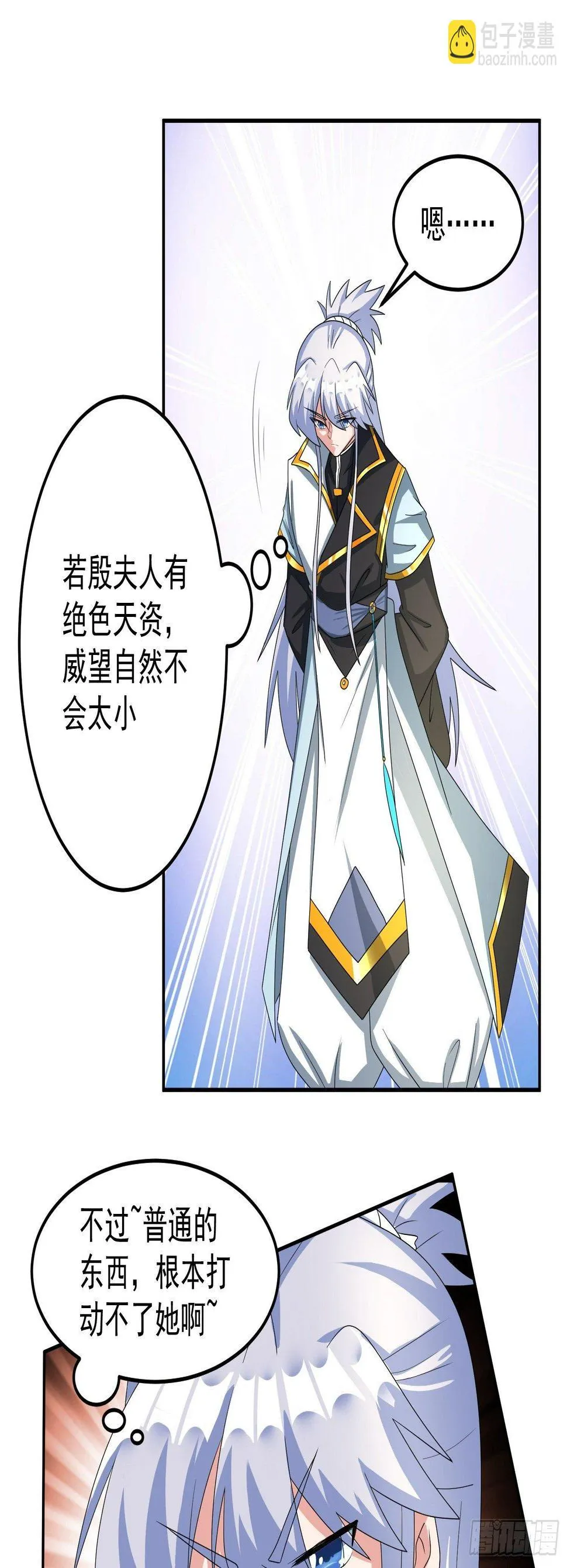 炼制新丹！ 第13页