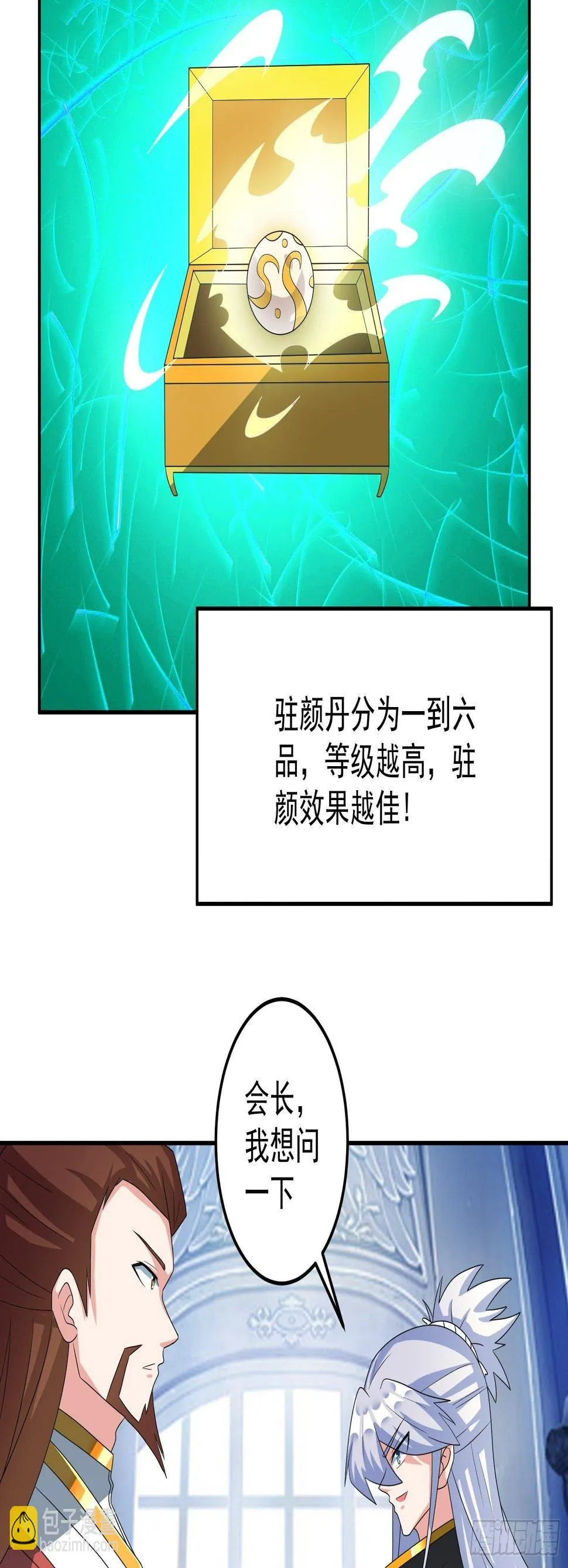 炼制新丹！ 第16页