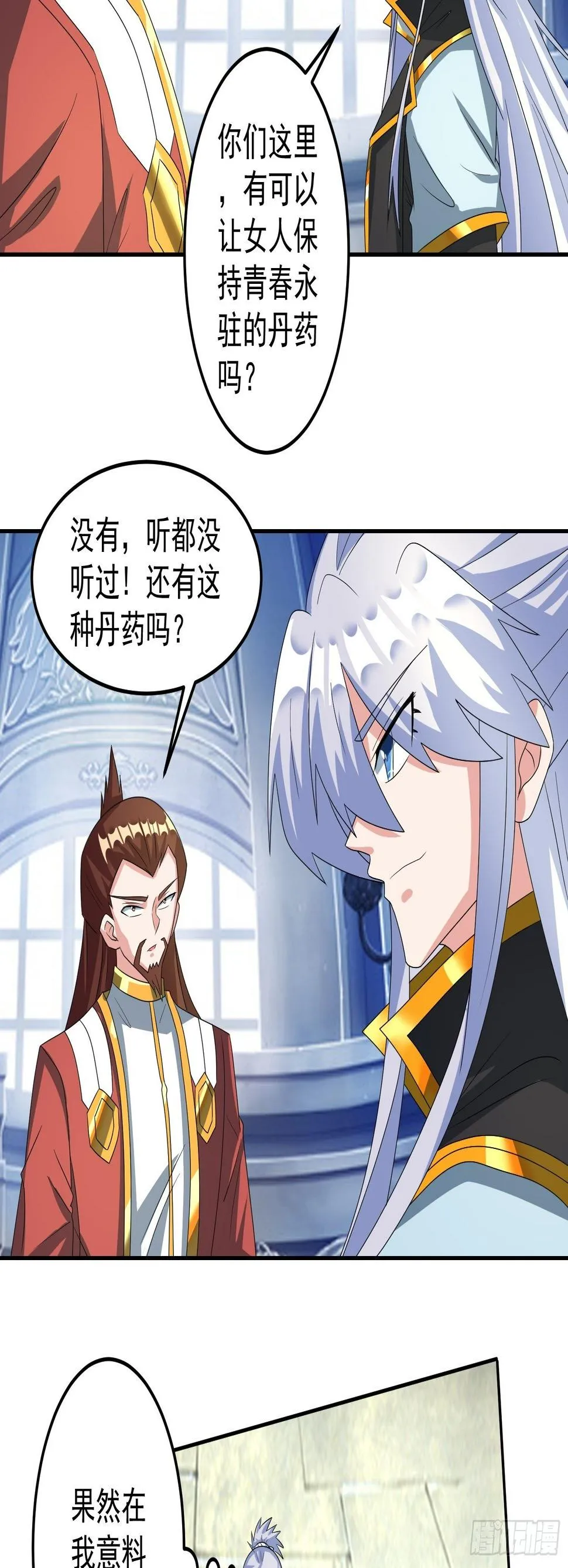 炼制新丹！ 第17页