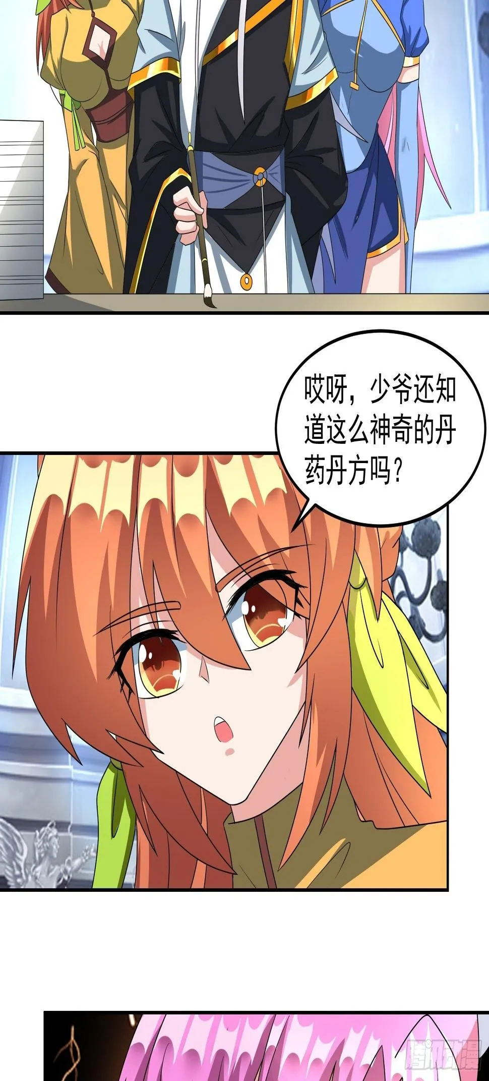 炼制新丹！ 第20页