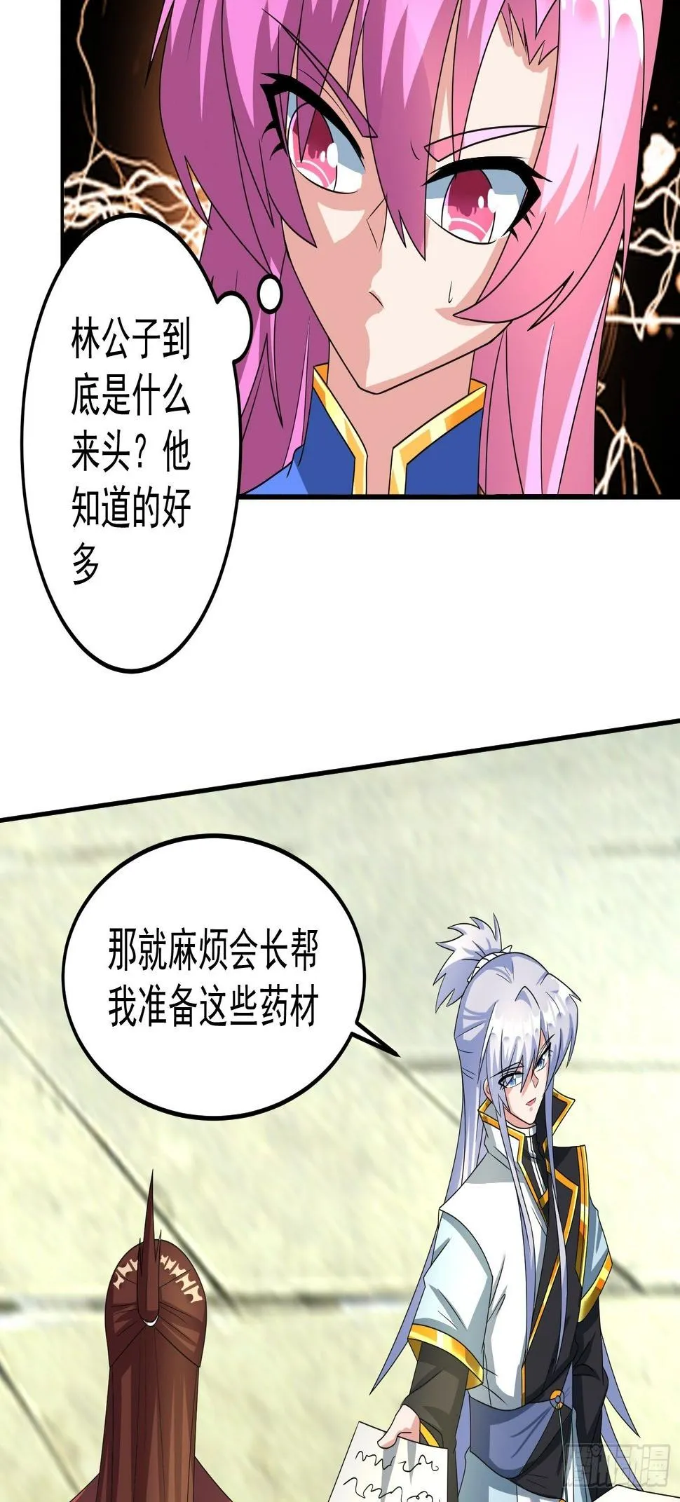 炼制新丹！ 第21页