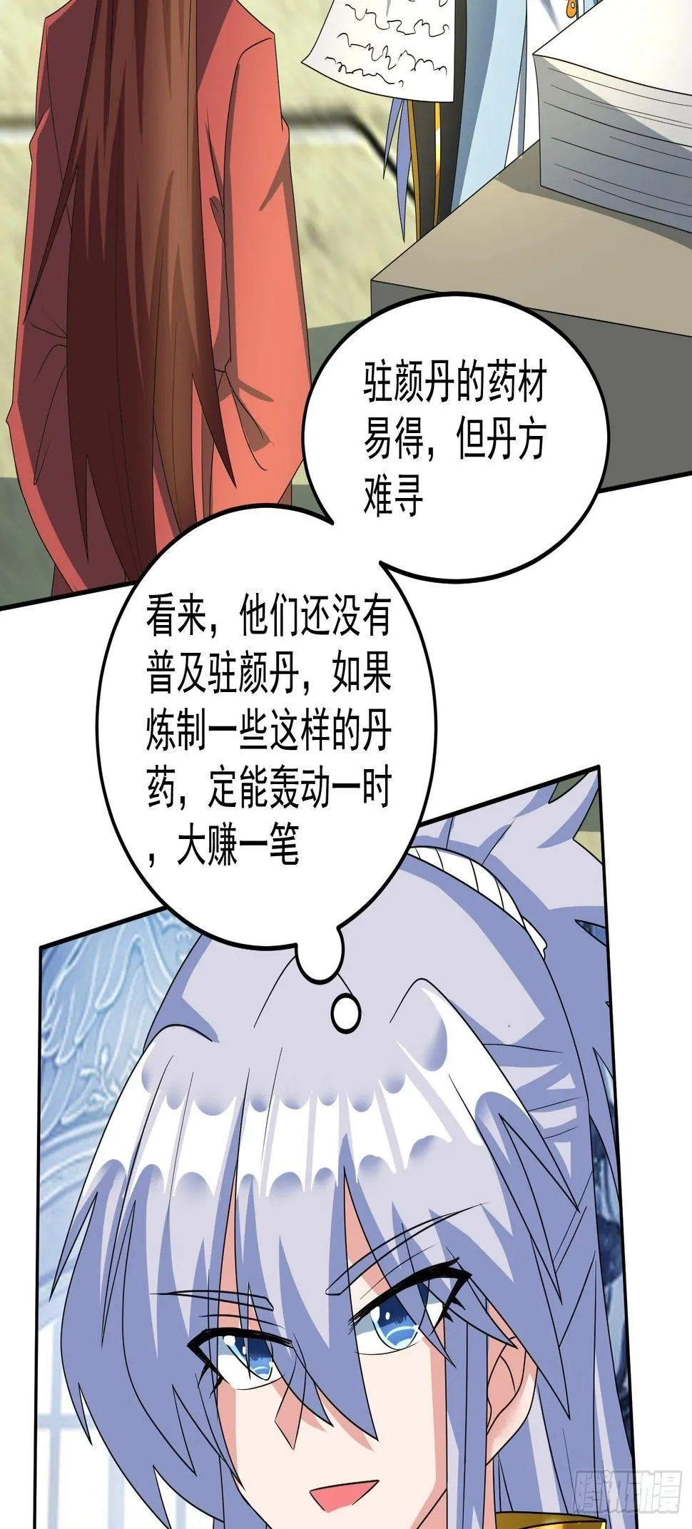 炼制新丹！ 第22页