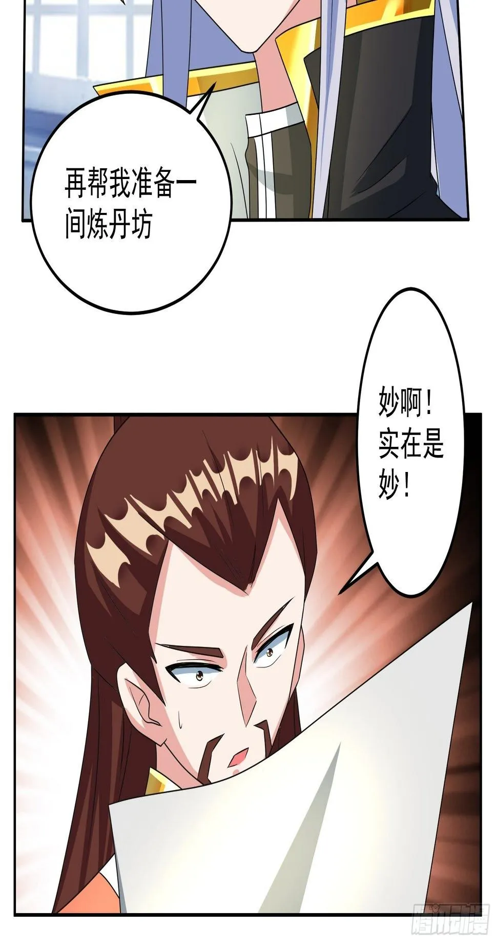 炼制新丹！ 第23页
