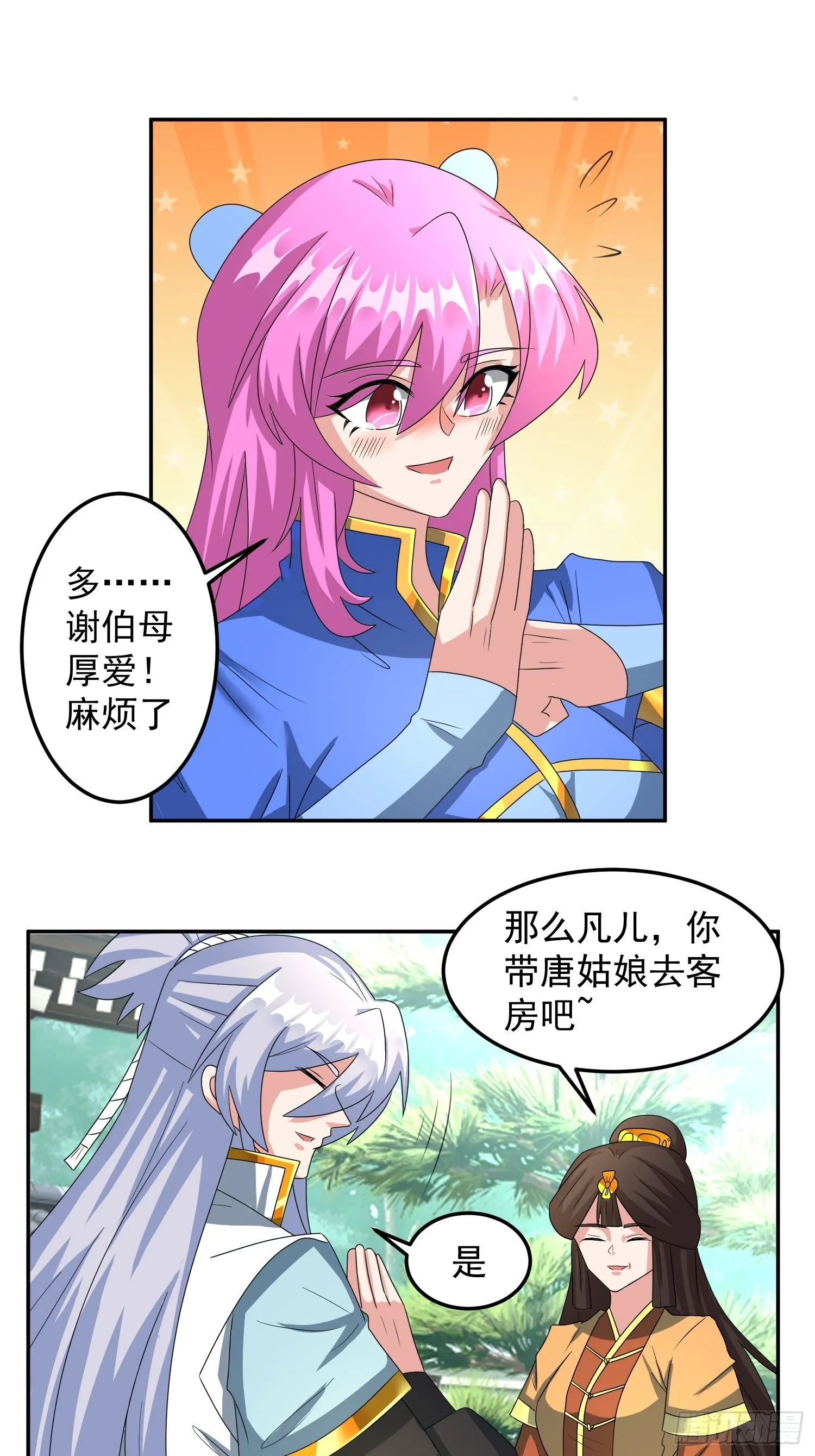 林凡归家！ 第7页
