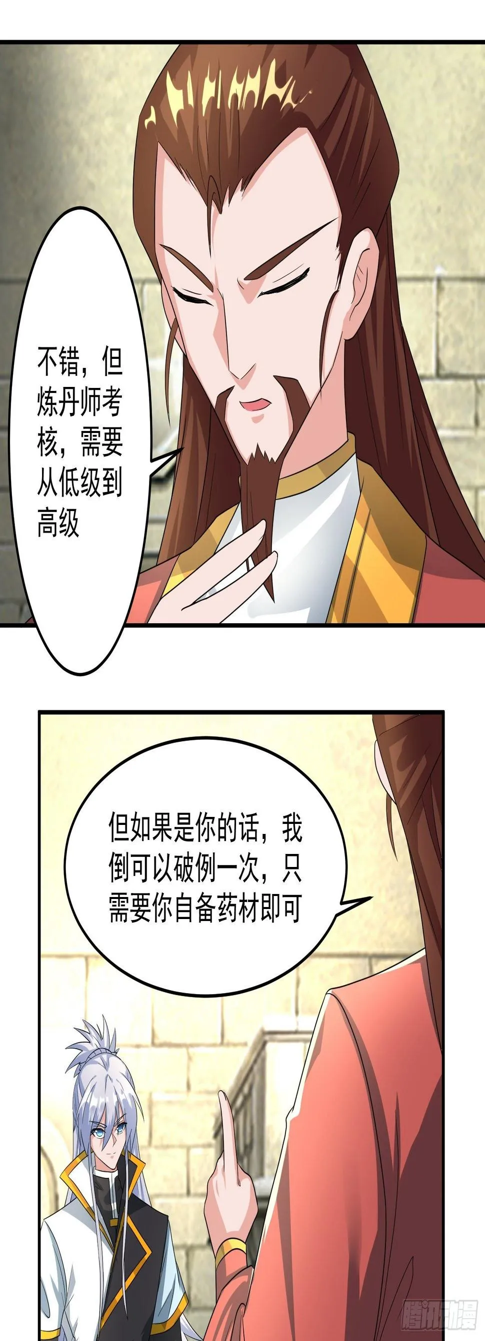 对赌公堂！ 第18页