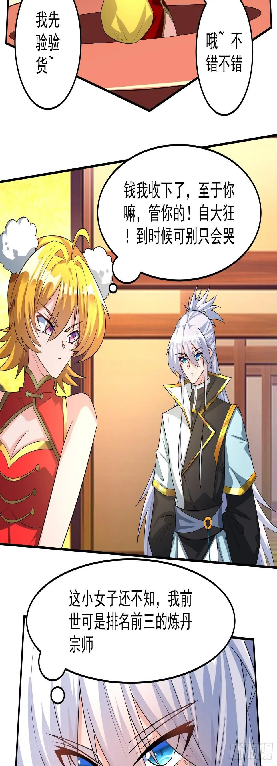 炼丹考核！ 第17页