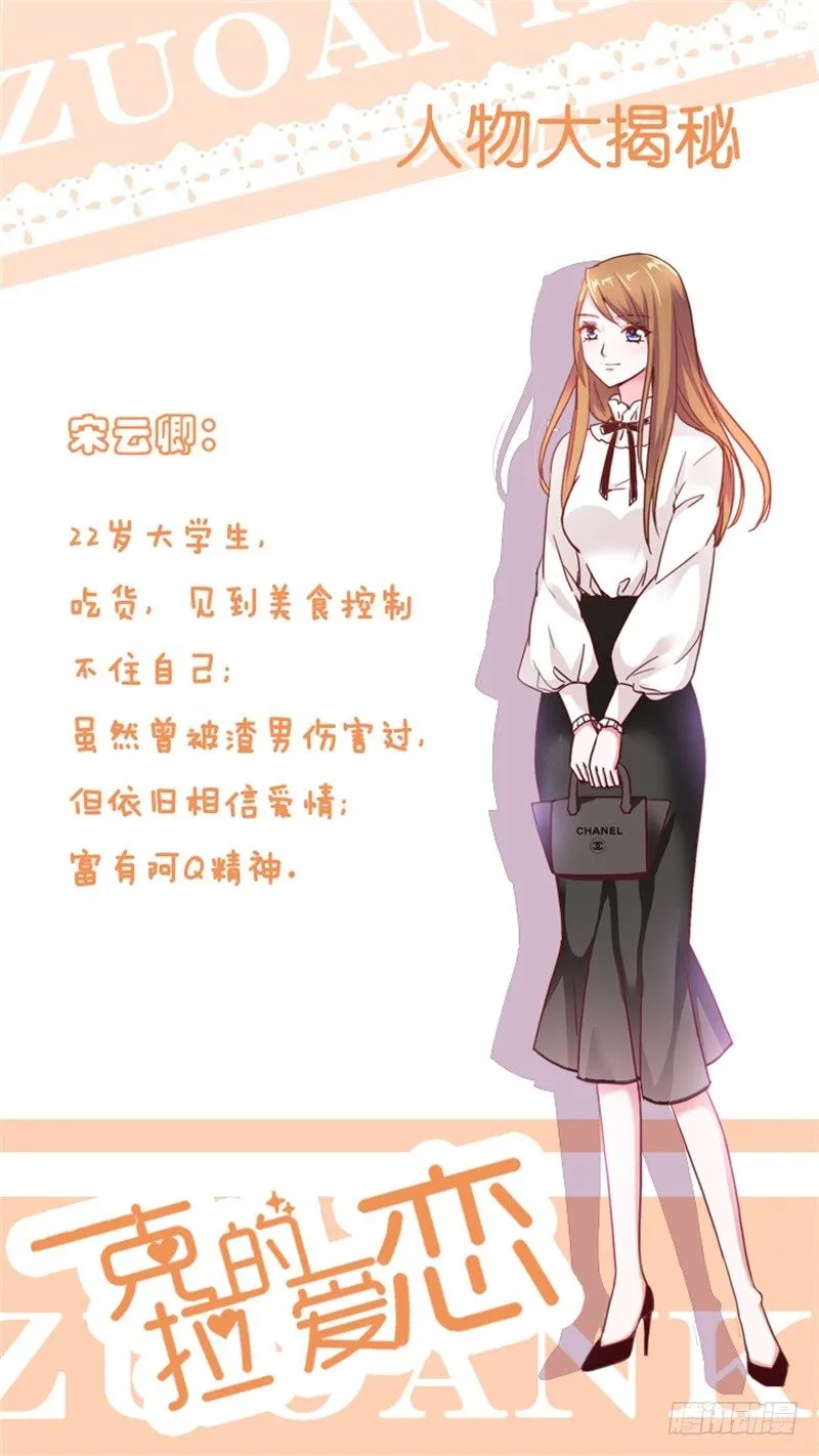 第2话 人设公开 第1页