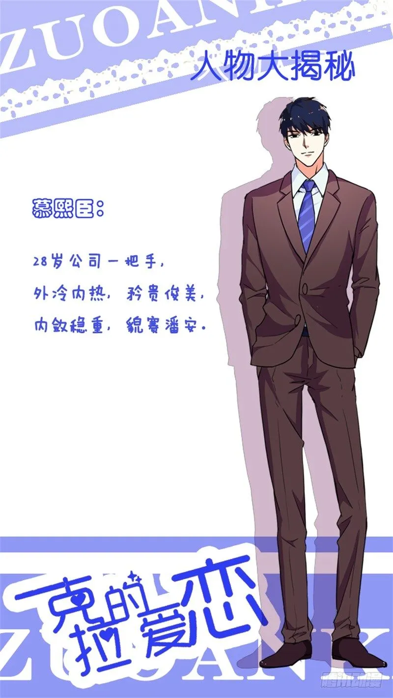 第2话 人设公开 第2页