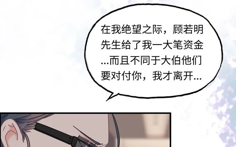 13- 现在都是属于我 第77页