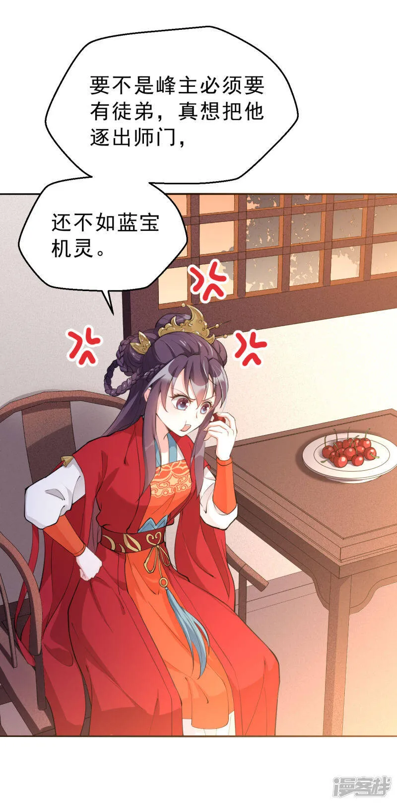 第2话 天才徒弟 第23页