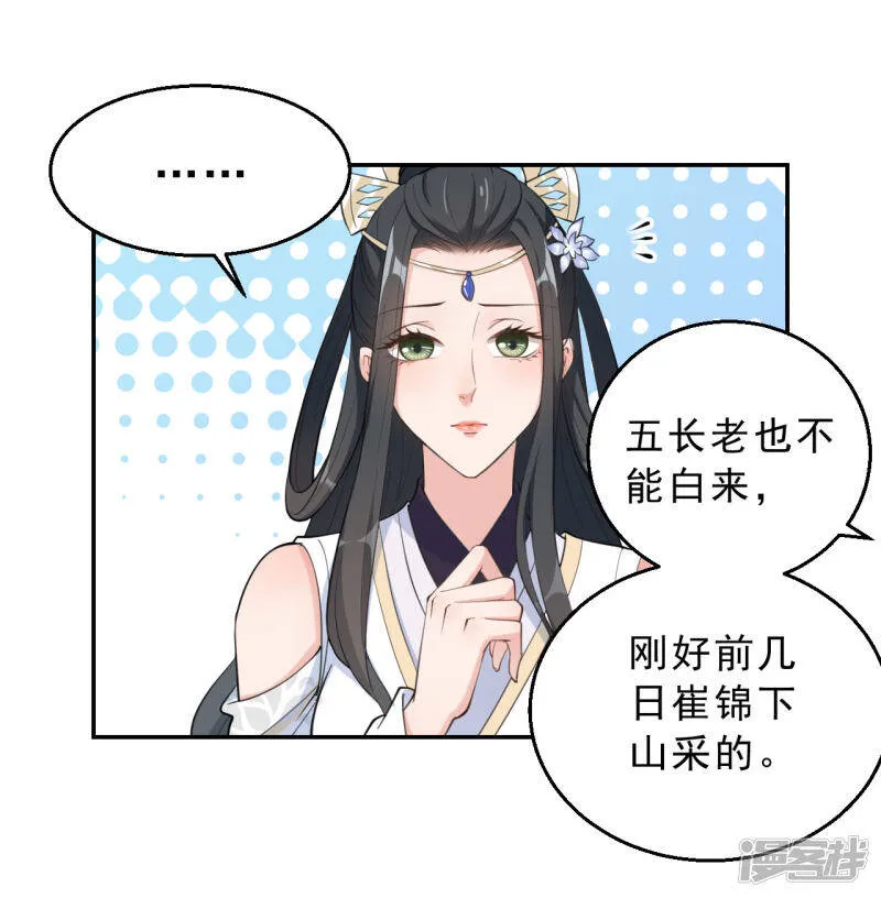 第14话 送你一朵白莲花 第34页
