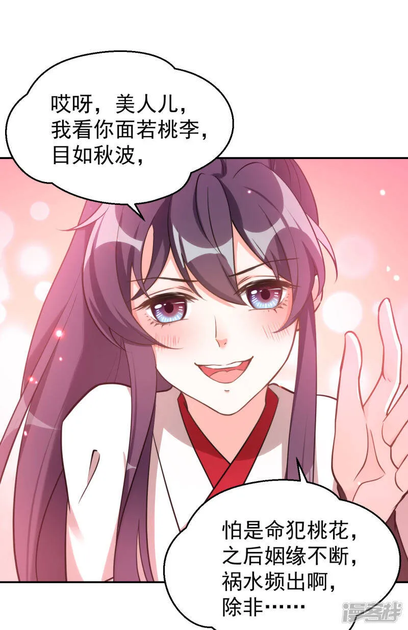 第22话 命中缺我 第7页