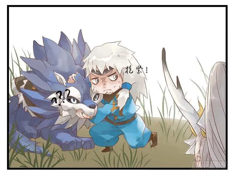 第一话 韩信偷鲲 第11页