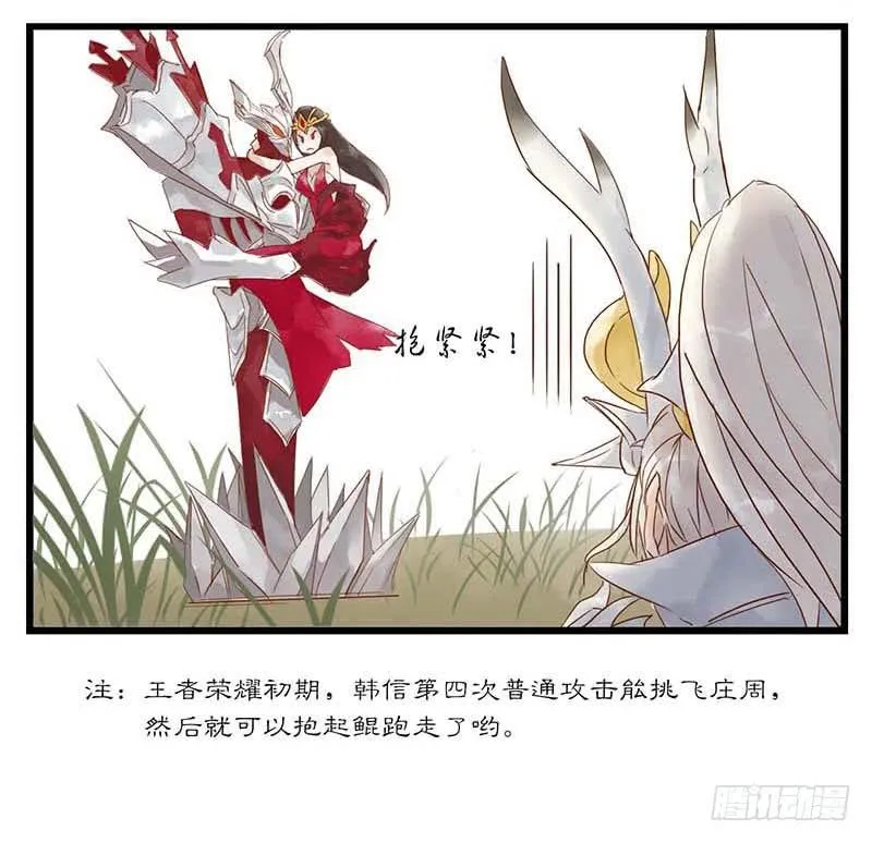 第一话 韩信偷鲲 第12页