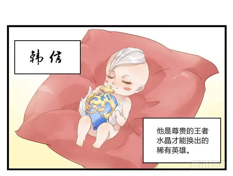 第一话 韩信偷鲲 第13页