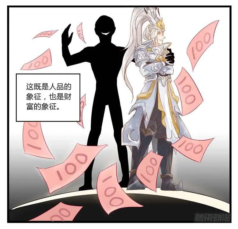 第一话 韩信偷鲲 第15页