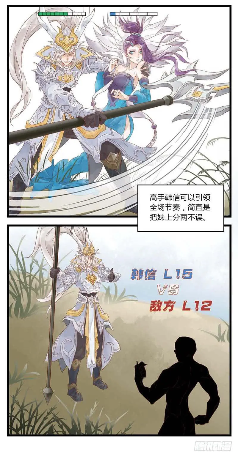 第一话 韩信偷鲲 第17页