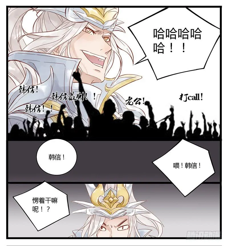 第一话 韩信偷鲲 第29页