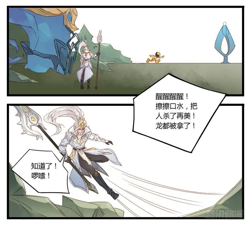 第一话 韩信偷鲲 第30页