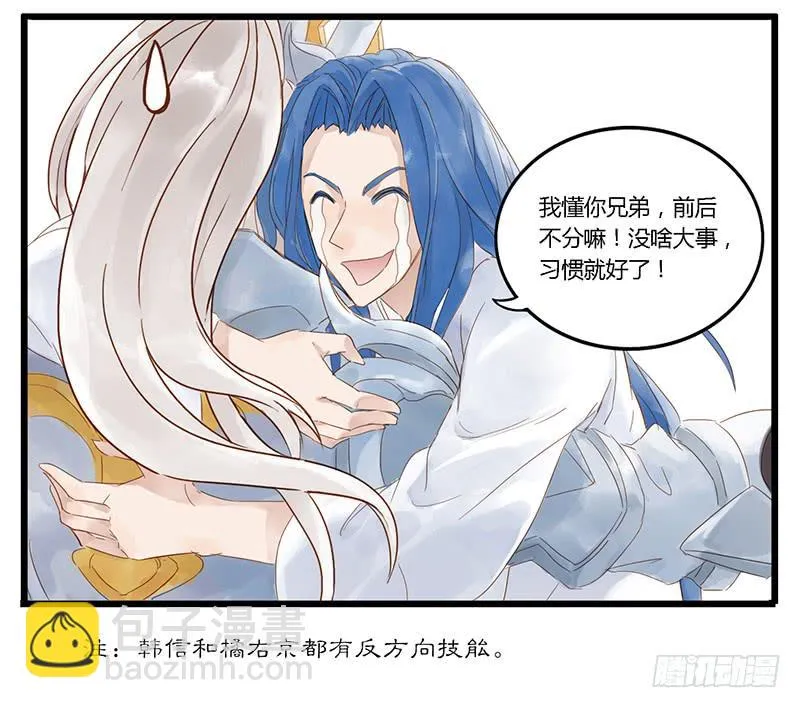 第一话 韩信偷鲲 第43页