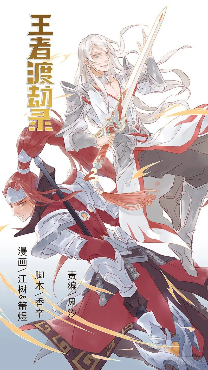 第四话 逼王李白的一天 第1页
