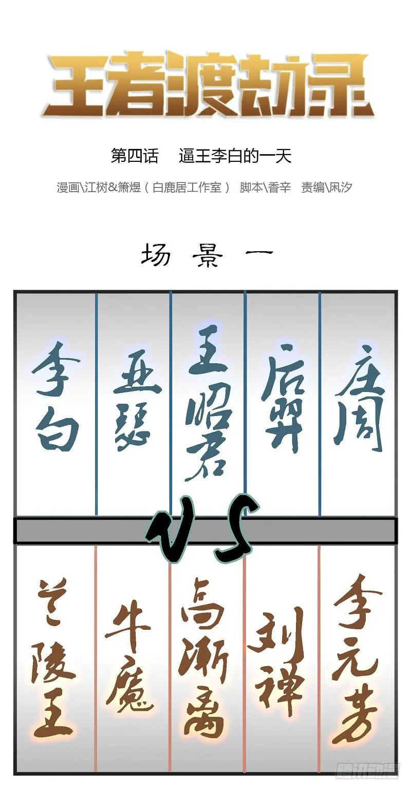第四话 逼王李白的一天 第2页