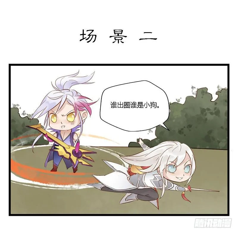 第四话 逼王李白的一天 第11页