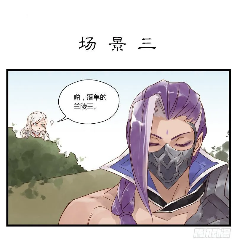 第四话 逼王李白的一天 第17页