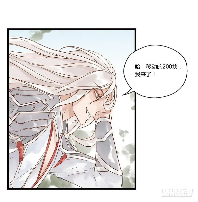 第四话 逼王李白的一天 第18页