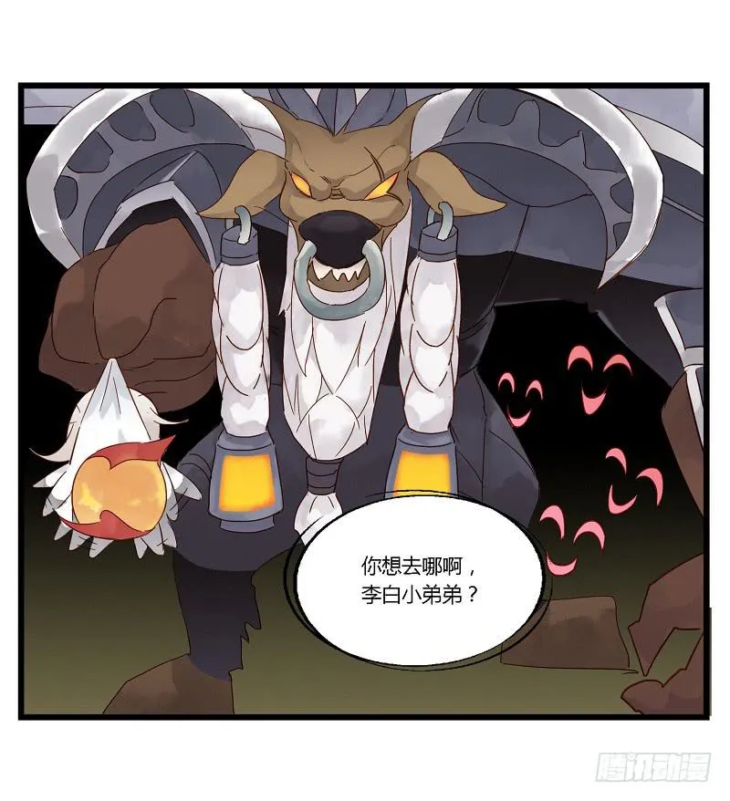 第四话 逼王李白的一天 第23页