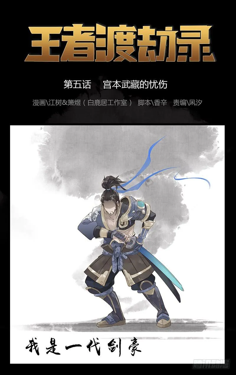 第五话 宫本武藏的忧伤 第1页