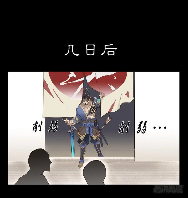 第五话 宫本武藏的忧伤 第11页