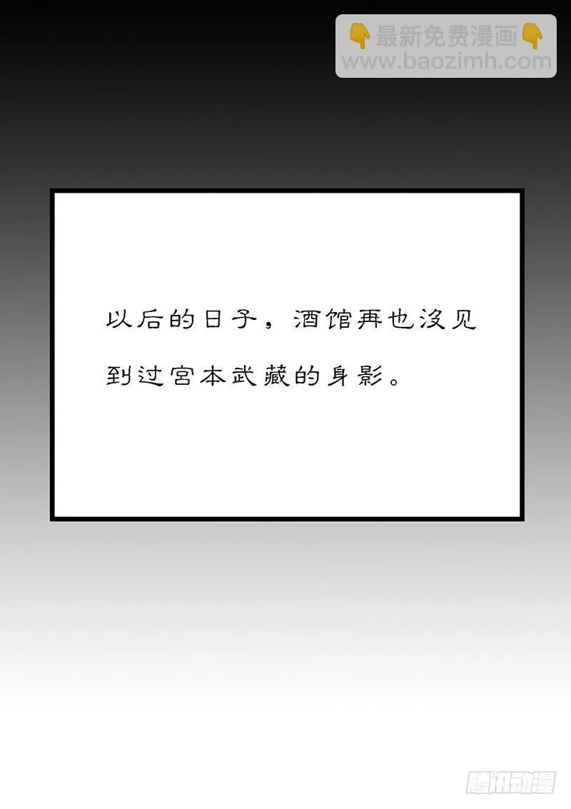 第五话 宫本武藏的忧伤 第23页