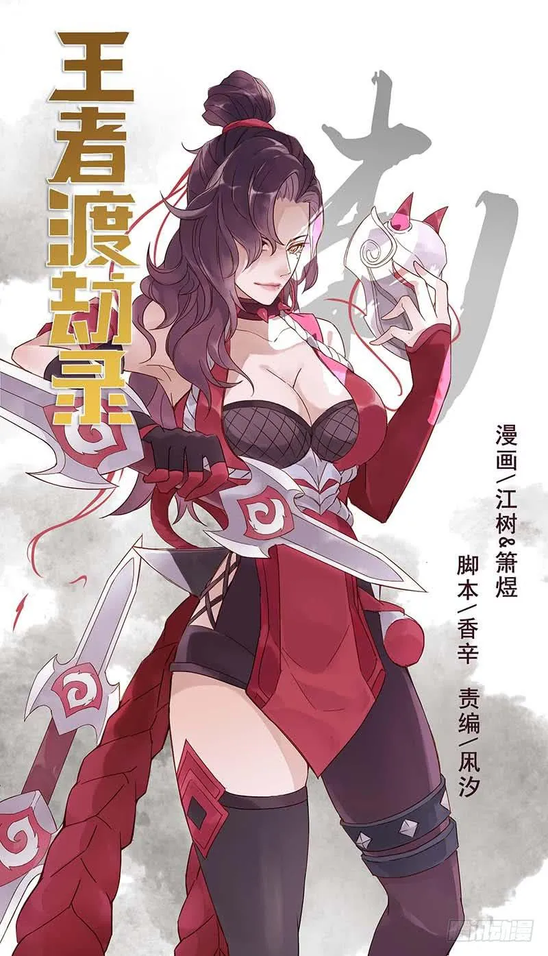 第六话 阿轲刺秦王 第1页