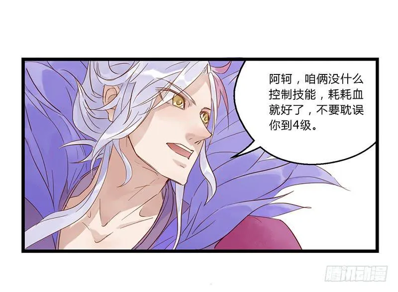 第六话 阿轲刺秦王 第7页