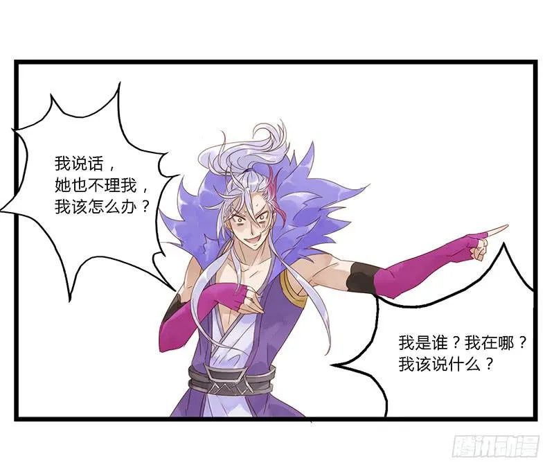 第六话 阿轲刺秦王 第19页