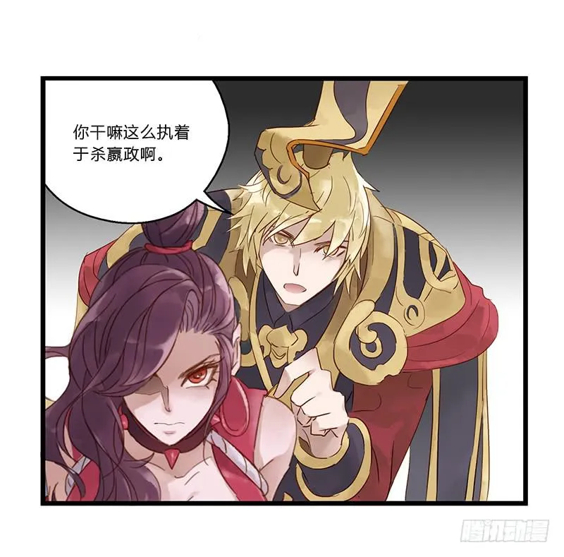 第六话 阿轲刺秦王 第21页