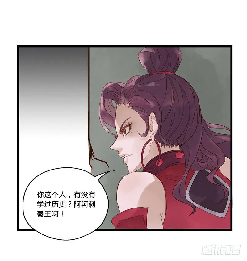 第六话 阿轲刺秦王 第22页