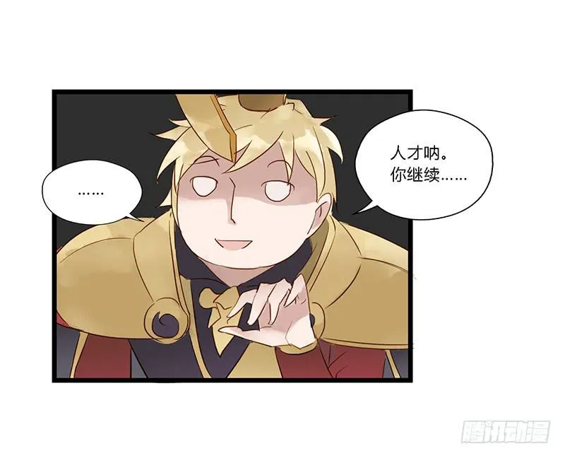 第六话 阿轲刺秦王 第23页