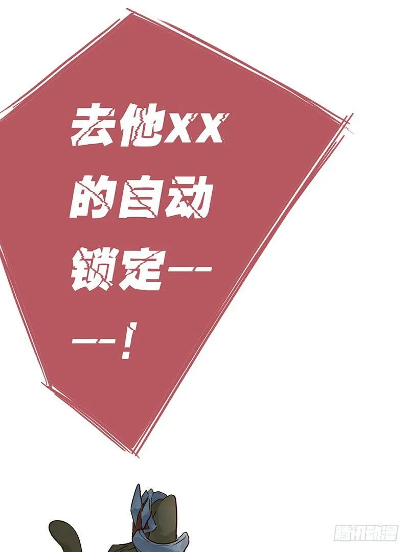 第七话 你已经被自动锁定 第22页